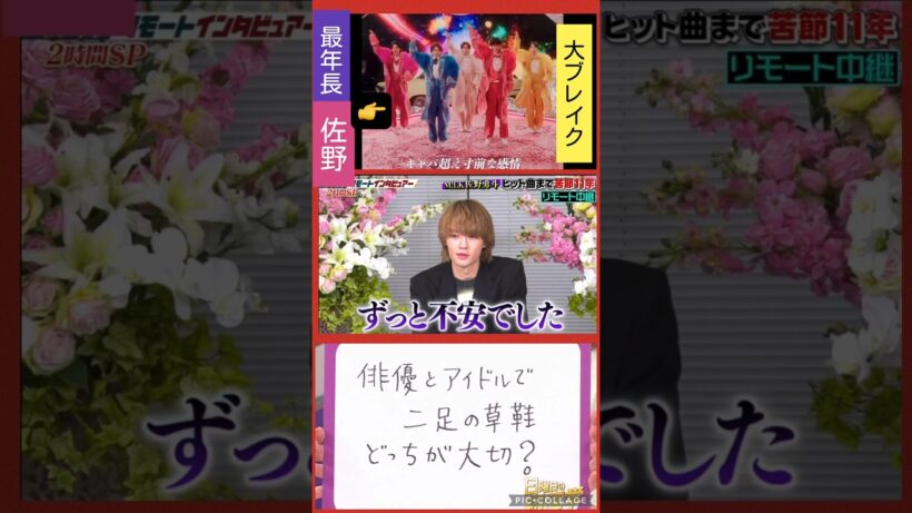 【M!LK】👂初耳学📺グループ愛❤️#佐野勇斗