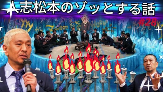 😂広告なし 人志松本のすべらない話 +コント #28｜思わず吹き出す神回だけを厳選【高音質】