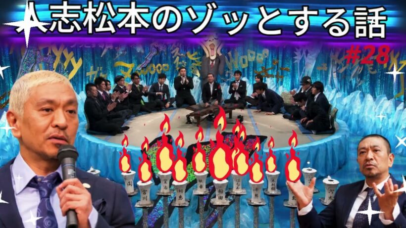 😂広告なし 人志松本のすべらない話 +コント #28｜思わず吹き出す神回だけを厳選【高音質】