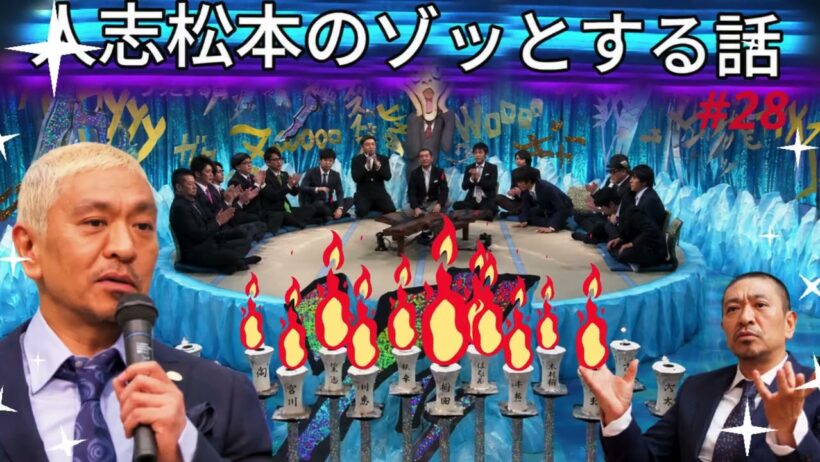 😂広告なし 人志松本のすべらない話 +コント #28｜思わず吹き出す神回だけを厳選【高音質】