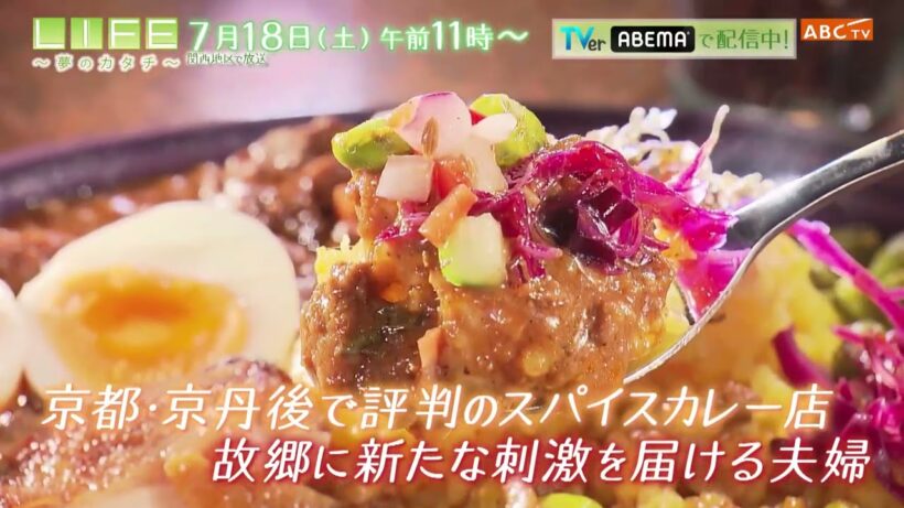 「LIFE ～夢のカタチ～」2026年7月18日（土）放送