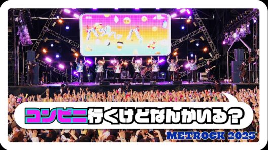 WEST. - コンビニ行くけどなんかいる？ from METROCK 2025 TOKYO