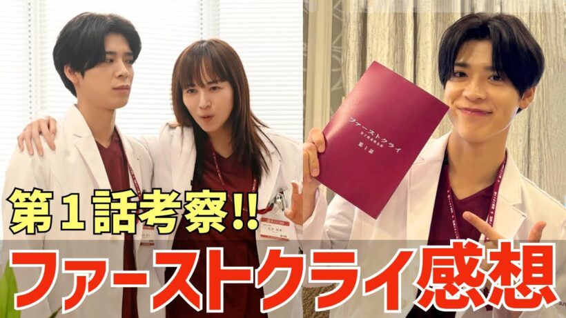 【timelesz】「ファーストクライ」第1話感想&考察！聡ちゃん役がまさかの◯◯？今後の展開は？