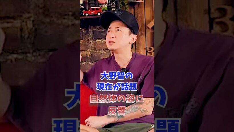 大野智の現在が話題…自然体の姿に反響