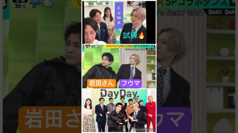 【&TEAM】🍀DayDayコラボダンス💜#岩田剛典 #FUMA
