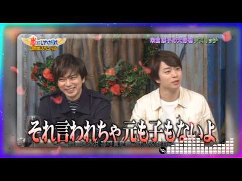 💥 嵐の自由時間【松本潤&櫻井翔】【それ言われちゃ元も子もないよ】 BGM🍀