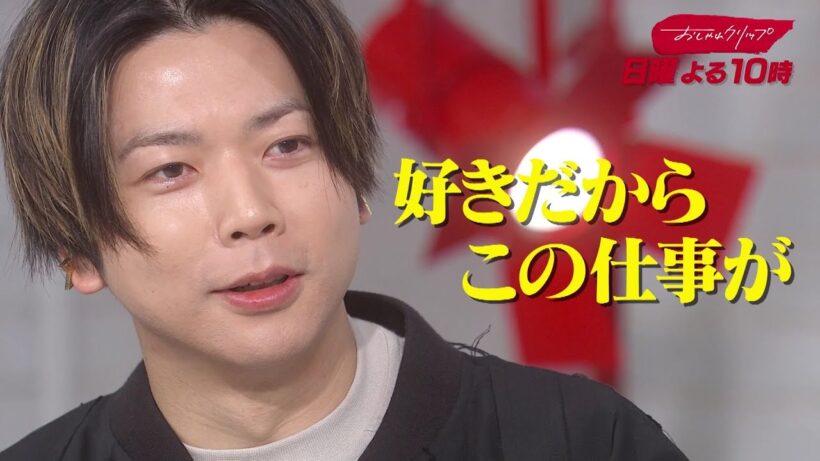 【おしゃれクリップ】ゲストは増田貴久　7月19日（日）よる10時放送！