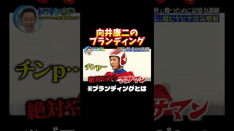 康二なりのブランディング #snowman #向井康二 #菊池風磨 #マッサマン