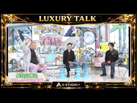 『🎧人生クロストーク』💛🅷🅾🆃💚『長谷川博己  リリーに見せる素顔』🌏
