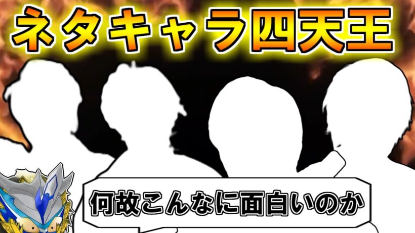 【公式が病気】腹筋の破壊者！平成ライダーネタキャラ四天王をゆっくり雑談解説【特撮】【ゆっくり解説】