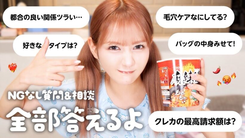 激辛苦手だけど麻辣湯食べながらNGなし質問コーナー