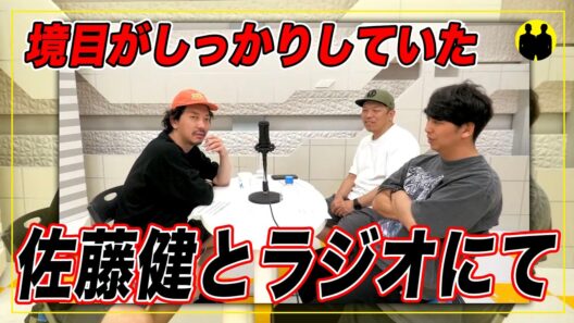 【ニューヨークch公認】佐藤健さんとラジオにて。【切り抜き】