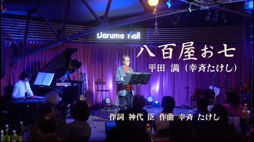 八百屋お七／平田満（幸斉たけし）