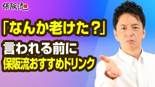 【ブルーベリー】以上の抗酸化力？保阪尚希が高アントシアニン食材を徹底解説【60限目】