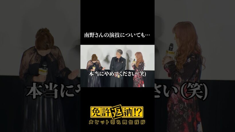 大ヒット御礼舞台挨拶ダイジェスト🎉#舘ひろし #南野陽子 #THEALFEE #高見沢俊彦 #映画免許返納 大ヒット上映中