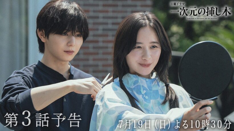 【第３話予告】日曜ドラマ「一次元の挿し木「時を超えた謎に挑むヒューマンミステリー‼」【7月19日（日）よる10時30分】