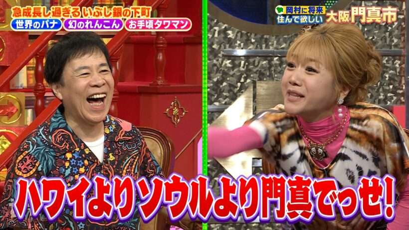 【なるみ・岡村の過ぎるTV】岡村に将来住んで欲しい門真市 急成長し過ぎるいぶし銀の下町 　ナイトinナイト
