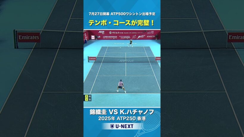 【テンポ・コースが完璧！】錦織圭 VS K.ハチャノフ / 2025年ATP250香港｜2026年7月27日開幕ATP500ワシントン出場予定！