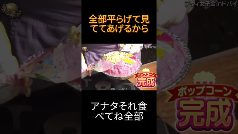 『イッテq』 🅷🅾🆃「全部平らげて見 ててあげるから」😍😍😍#イッテq #イッテq2025 #世界の果てまでイッテq #short