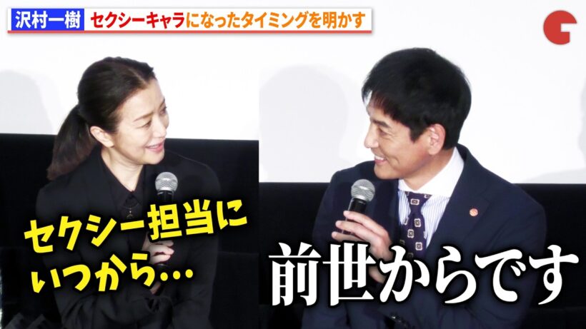 沢村一樹、セクシーキャラになったタイミングを明かす 『未解決の女 警視庁文書捜査官 Season3』制作発表記者会見イベント