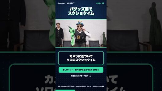 【number_i】岸優太のバグッズ姿、罰ゲームなのに可愛すぎる