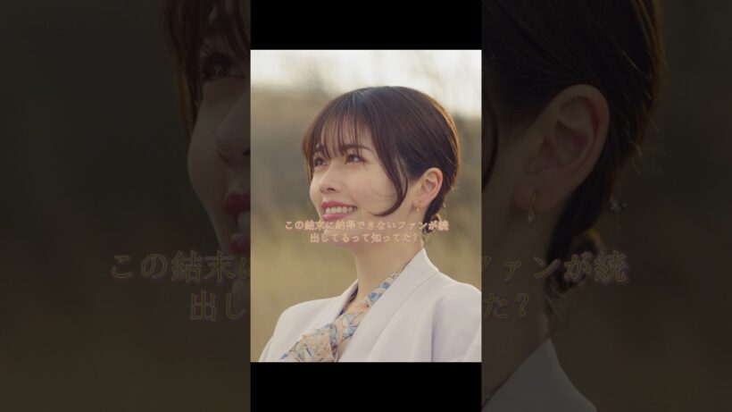【大炎上】最終回の結末が「改悪」すぎてファン激怒ｗ バリキャリ美紗がお菓子屋さんに？お父さんのタクシー登場はやりすぎでしょ。#私の夫と結婚して#スカッと #復讐#佐藤健