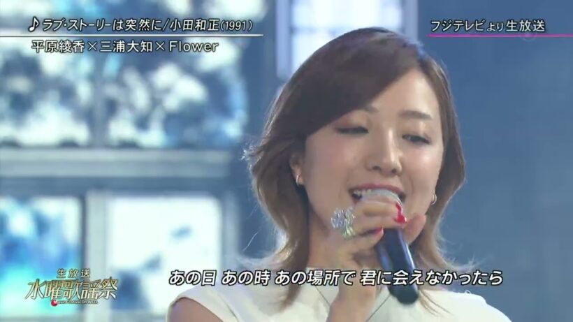 (2015 LIVE) 平原綾香 × 三浦大知 × Flower / ラブ・ストーリーは突然に