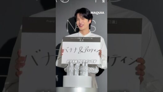 志尊淳さんがNARS ライトリフレクティング オイルクレンジングのPRイベントに登場♡