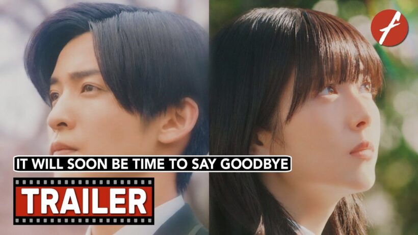 It Will Soon Be Time to Say Goodbye (2026) ほどなく、お別れです - Movie Trailer - Far East Films