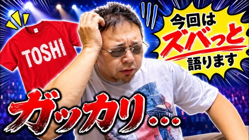 色んな感想があると思います。今回は今までになくズバズバ語りました...