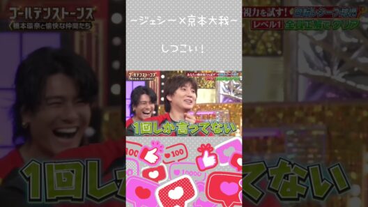 【ジェシー×京本大我】甘々判定⁉︎【京ジェ】