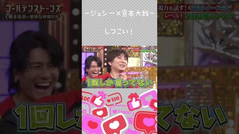 【ジェシー×京本大我】甘々判定⁉︎【京ジェ】