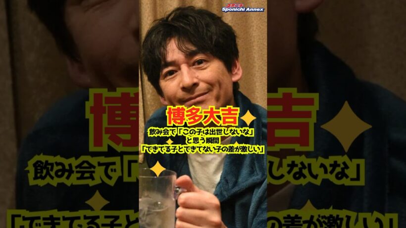 【博多大吉】飲み会で「この子は出世しないな」と思う瞬間「できてる子とできてない子の差が激しい」 #shorts #博多華丸 #博多大吉 #博多華丸・大吉 #家呑み華大 #サシ飲みトーク #瓶ビール