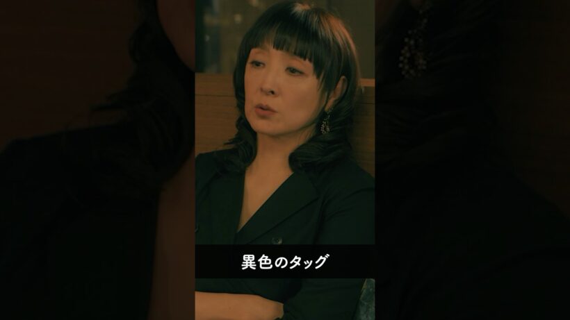 『ケイカさん（草刈民代）と宮田さん（柄本時生）の関係が明らかに』 #パン恋#シシドカフカ#柄本時生#草刈民代#shorts