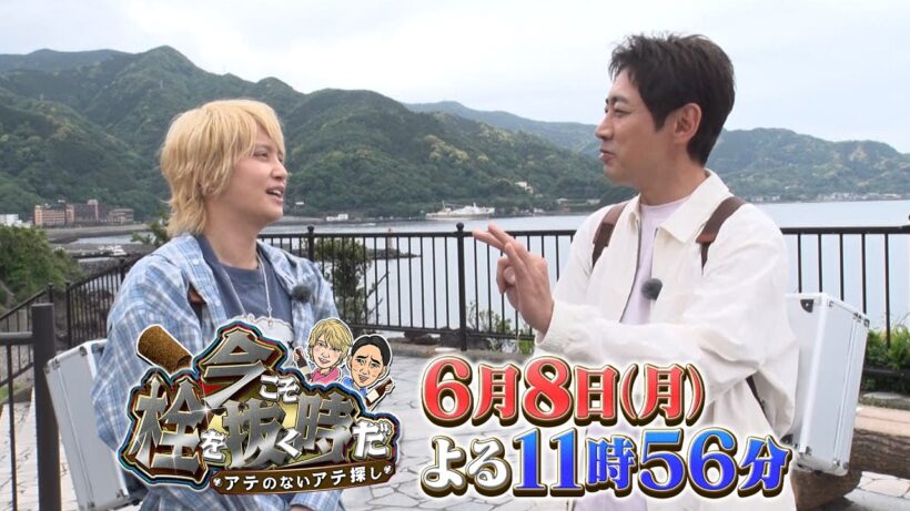 6/8(月)『今こそ栓を抜く時だ』先行公開「夢」【TBS】