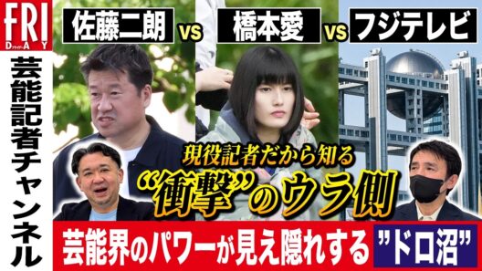 佐藤二朗vs．橋本愛vs．フジテレビ　現役記者だから知る“衝撃”の舞台ウラ