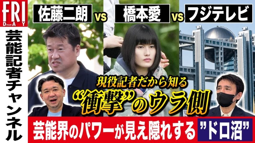 佐藤二朗vs．橋本愛vs．フジテレビ　現役記者だから知る“衝撃”の舞台ウラ