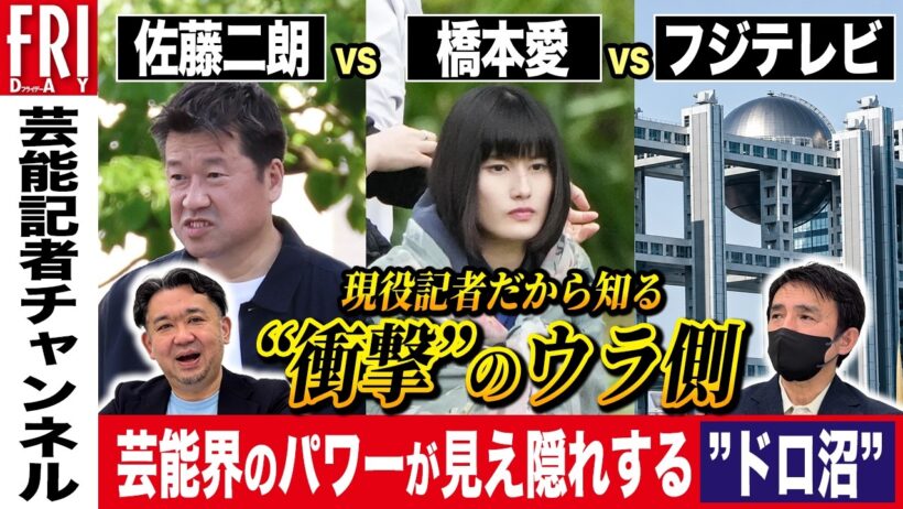 佐藤二朗vs．橋本愛vs．フジテレビ　現役記者だから知る“衝撃”の舞台ウラ