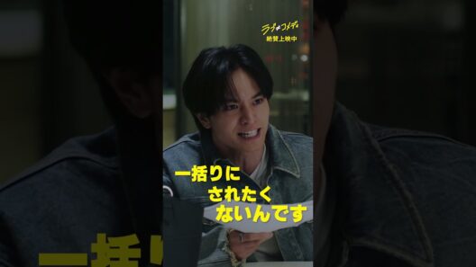"ガチで役者の仕事を極めたいんすよ！" 💛映画『ラブ≠コメディ』𝑴𝒐𝒗𝒊𝒆 𝑪𝒍𝒊𝒑 💛