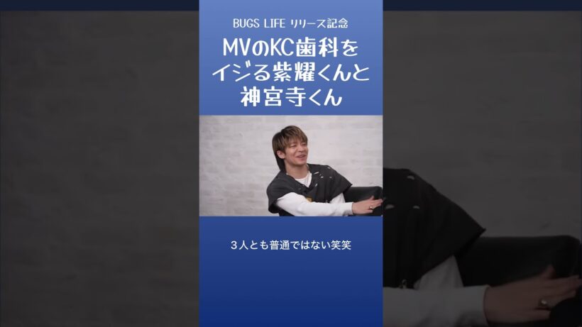 KC歯科をイジる紫耀くんと神宮寺くん #number_i #岸優太 #平野紫耀 #神宮寺勇太 #bugslife