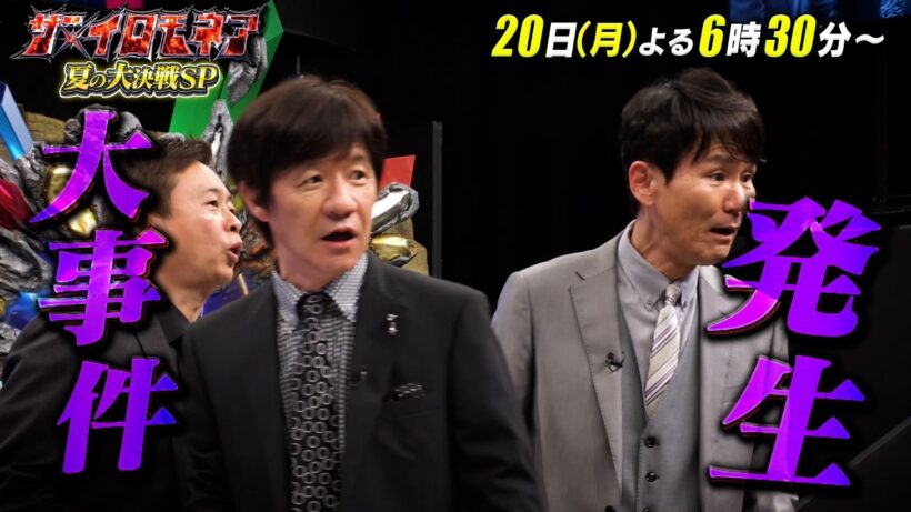 実力者勢揃い! 豪華チャレンジャーがしのぎを削る究極のネタバトル!『ザ・イロモネア』7/20(月)よる6時30分【TBS】