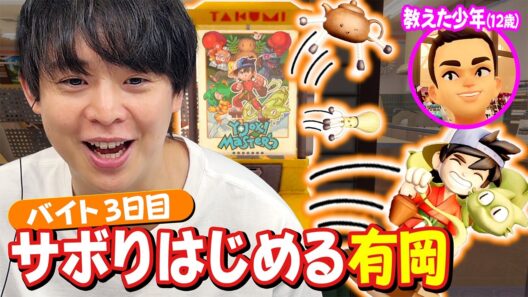 【癒し】ほのぼの有岡大貴、ひと夏のコンビニバイト物語～仕事中にカプセルトイにハマる～【inKONBINI】