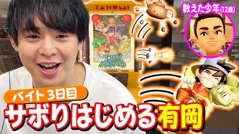 【癒し】ほのぼの有岡大貴、ひと夏のコンビニバイト物語～仕事中にカプセルトイにハマる～【inKONBINI】