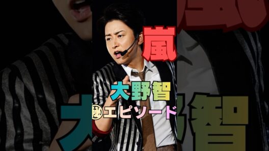 【嵐㊙感動エピソード】大野智が櫻井翔へ伝えた“たった5文字”に涙…