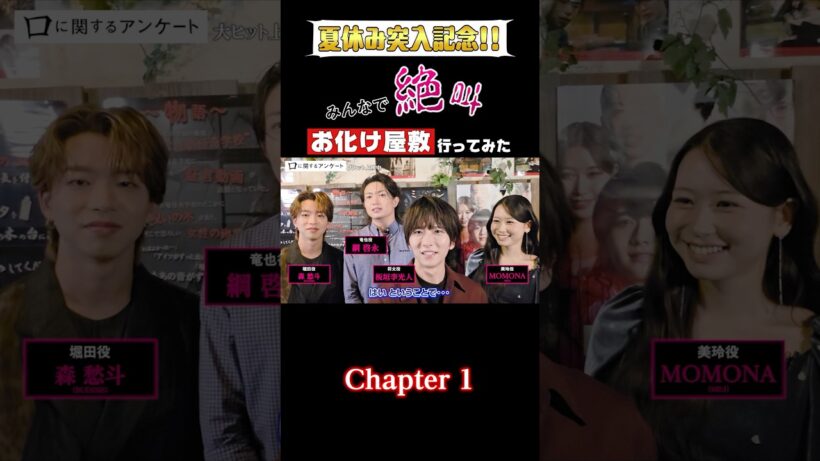 お化け屋敷に行ってみました【𝟏/𝟓】#板垣李光人 さん人生で初お化け屋敷。入る前から、口が開いていま す。#アンケートにご協力ください#口に関するアンケート絶賛上映中