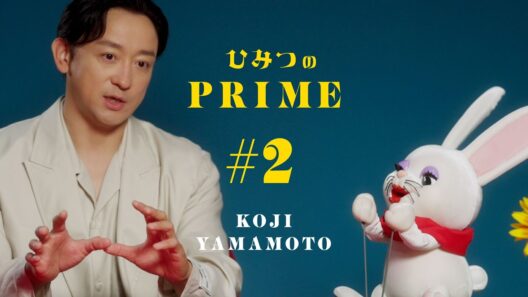 ひみつのPRIME 山本耕史 #2