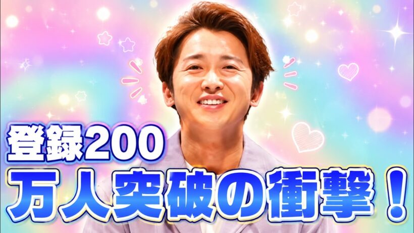 大野智「さと島」開設目前！SNS登録200万超で証明した圧倒的人気 #大野智 #嵐