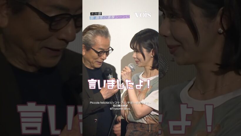 水谷豊&趣里、親子初共演　娘の濃厚シーンに…!？