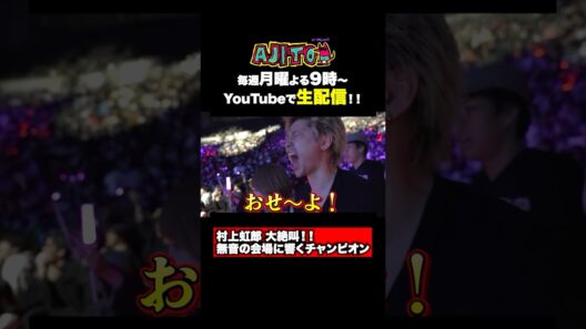 UNLIMIT"CBO"虹郎も大絶叫！無音の会場がUNLIMITのチャンピオンで揺れる！！！#ALGS #UNLIMIT #村上虹郎 #寛一郎 #西村歩乃果 #田森就太