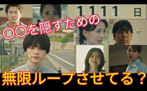 【マイフィクション2話ドラマ考察】ループさせた？戻した？どこまでが量子力学と関係するのか？何のためにこんなことを多田と向井はやっている？そこに関わるのが伊川正樹であり津村であり。。。